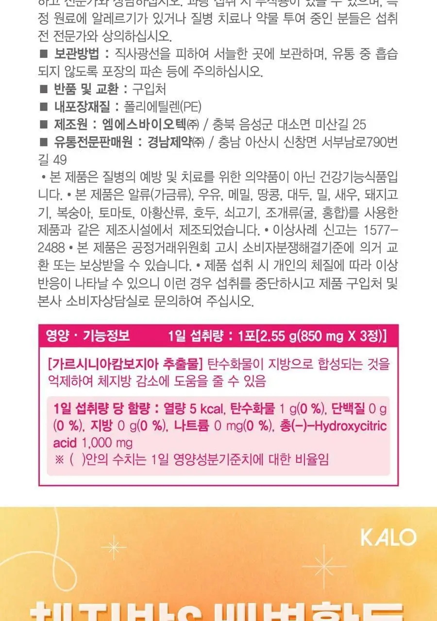 [올영단독] 칼로 스탑/컨트롤 PLUS 15포 2종 상세페이지 16